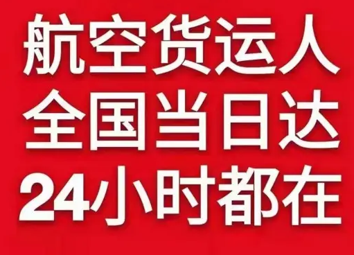 景德镇罗家机场货运货物、航空货运:物流行业各岗位招聘
